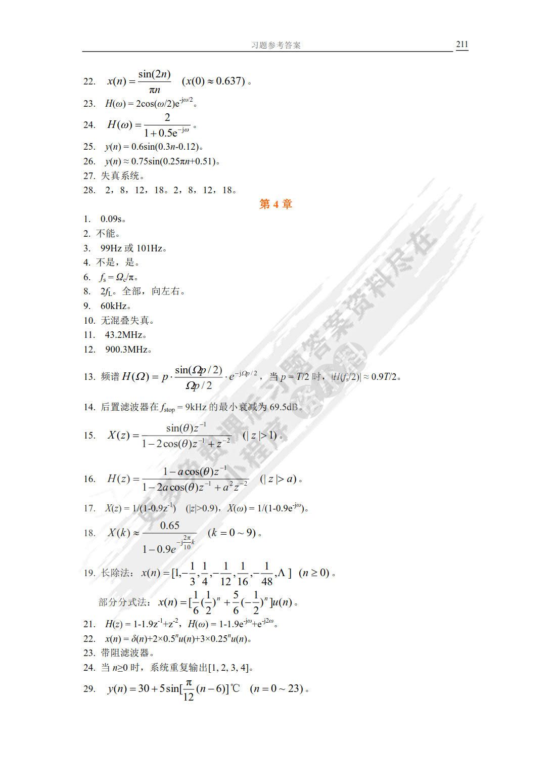 数字信号处理 第2版