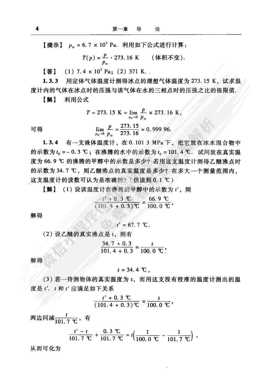 普通物理学教程 热学（第四版）