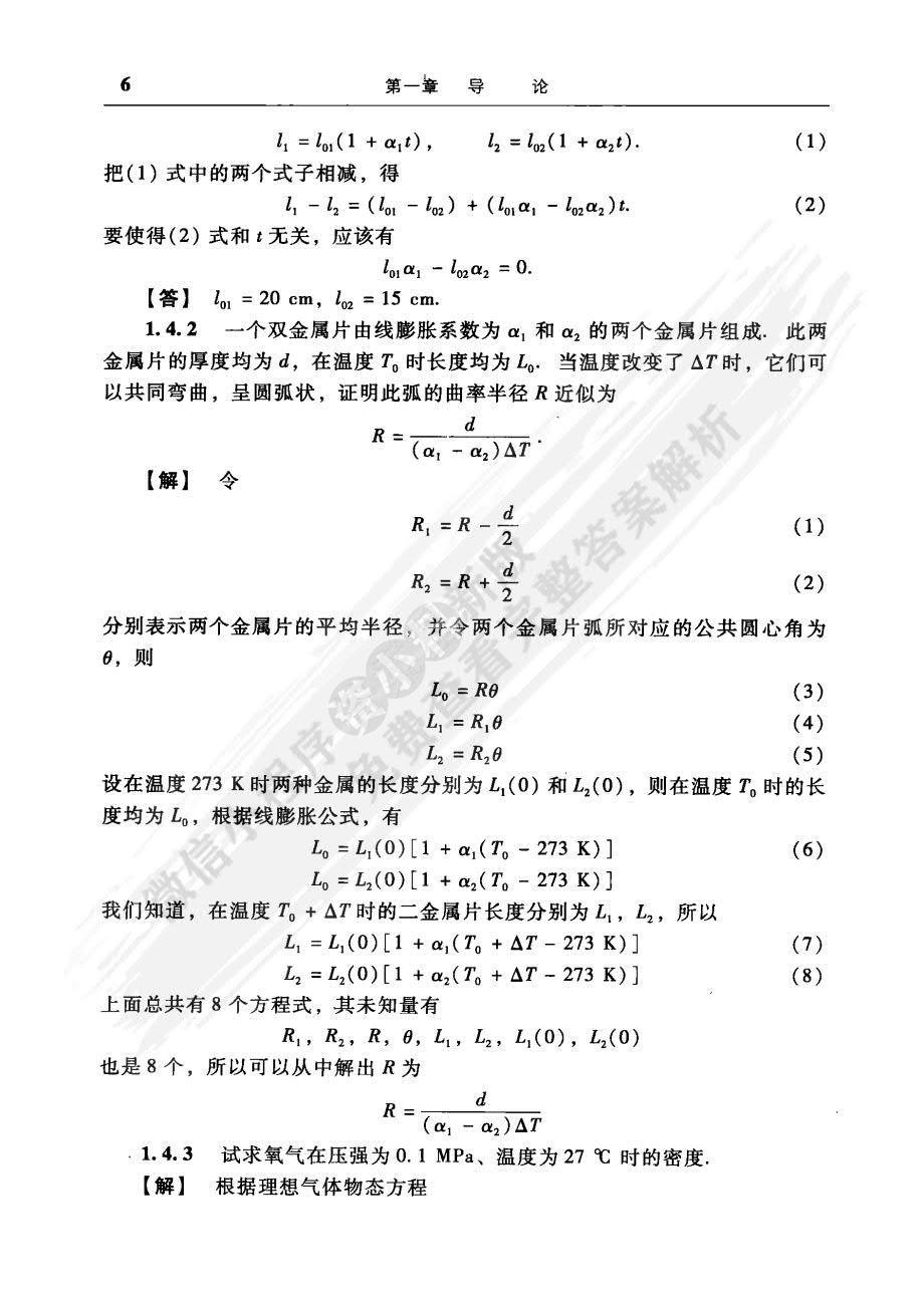 普通物理学教程 热学（第四版）