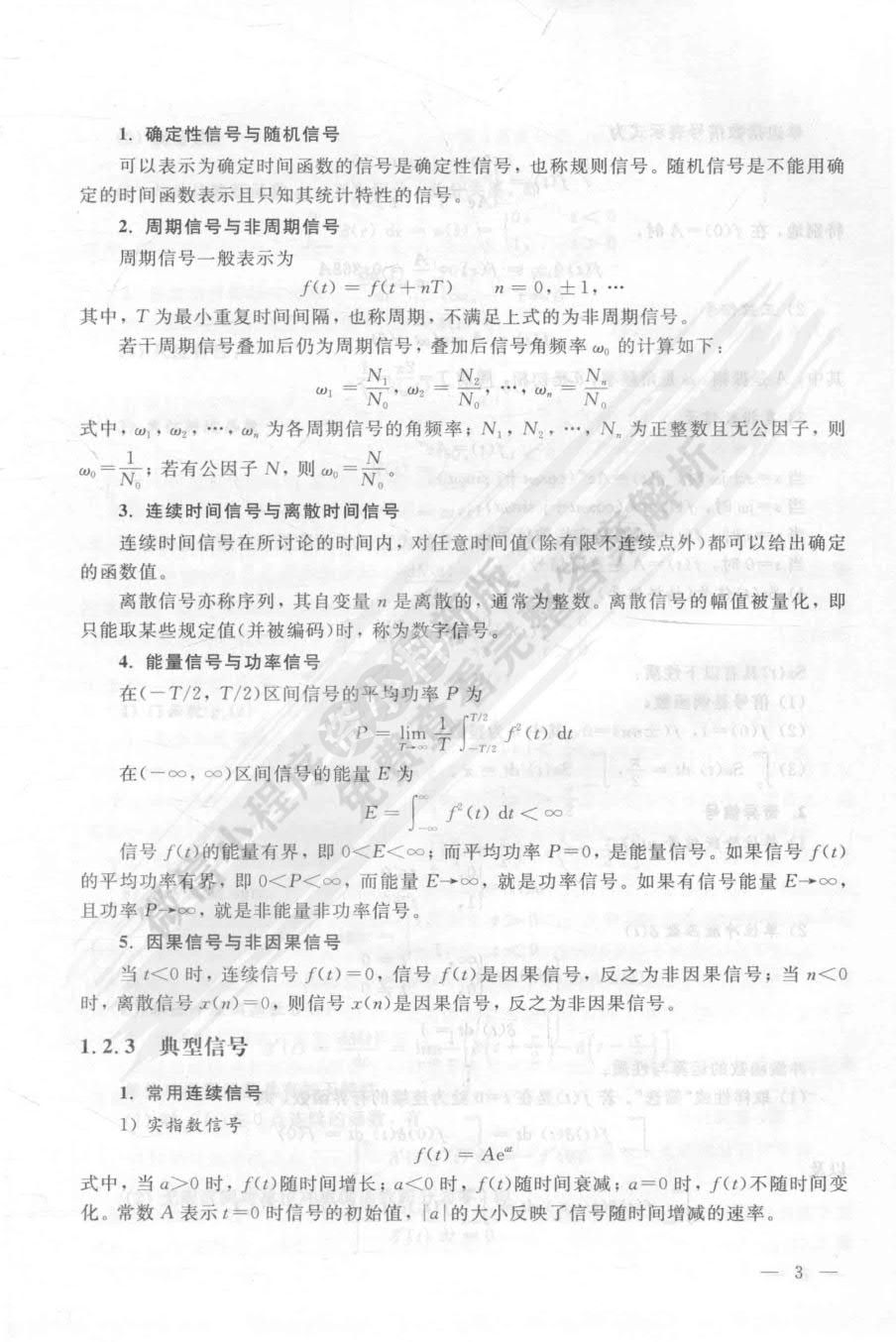 信号与系统（第四版）