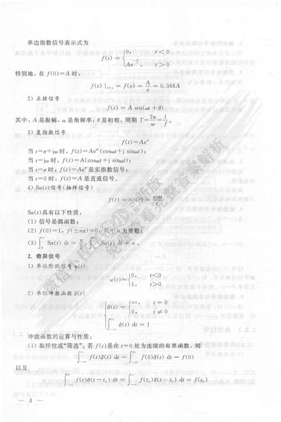 信号与系统（第四版）
