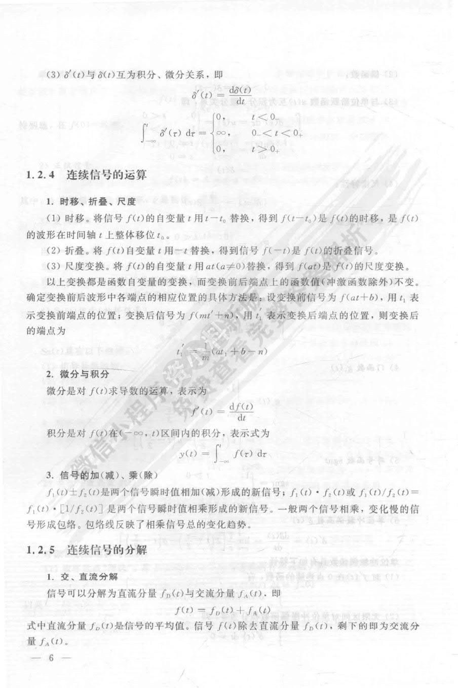 信号与系统（第四版）