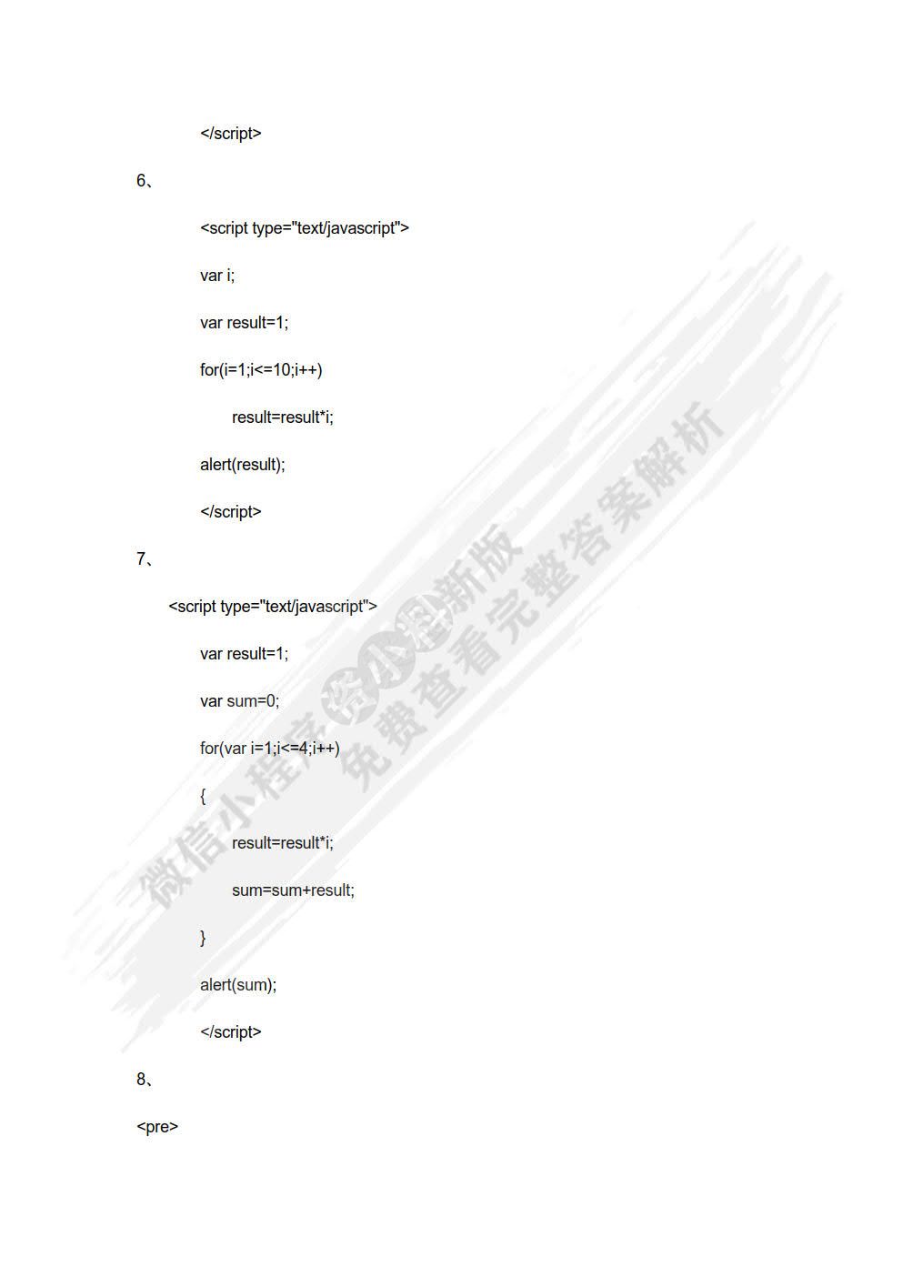 JavaScript前端开发程序设计教程微课版