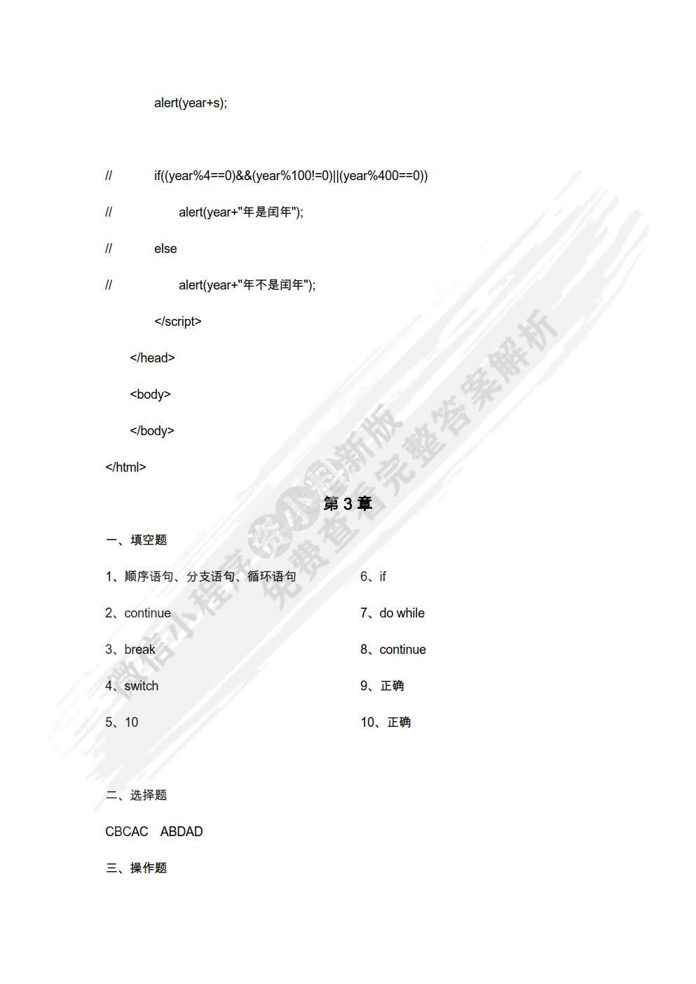 JavaScript前端开发程序设计教程微课版