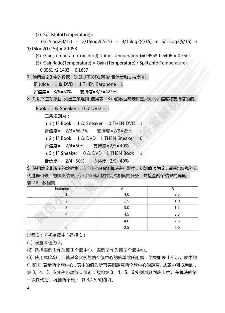 数据挖掘导论