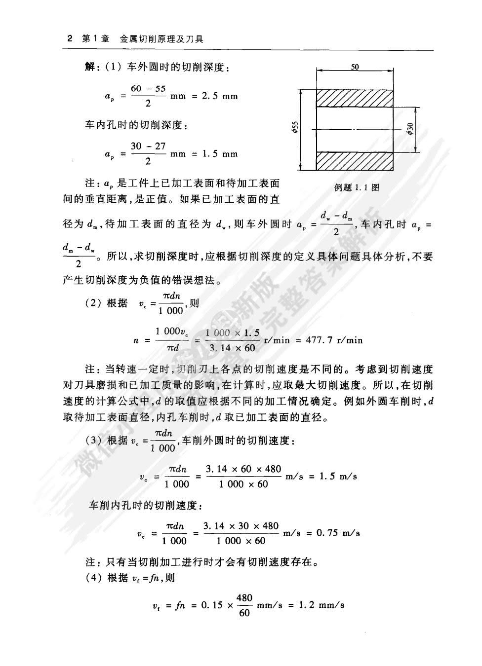 机械制造技术基础