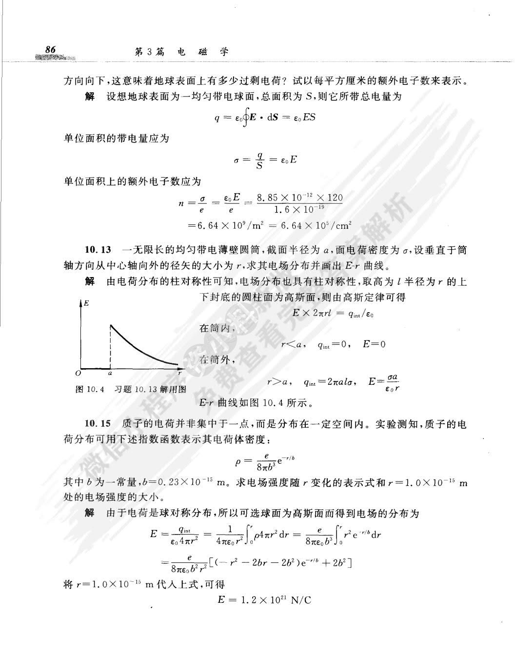 大学基础物理学（第二版）下