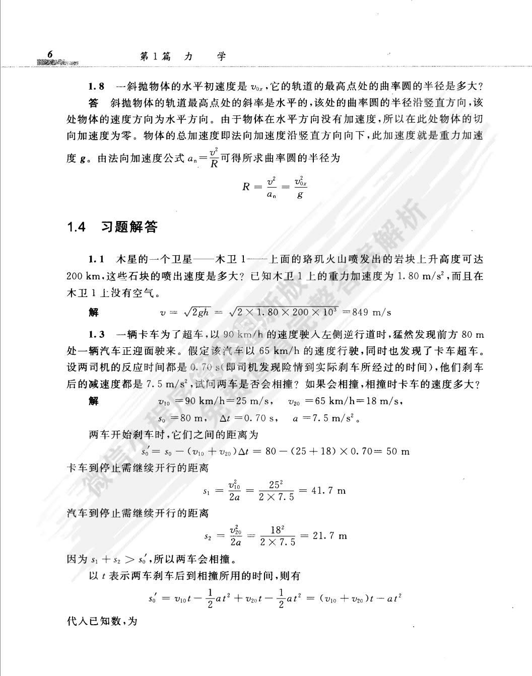 大学基础物理学（第二版）上