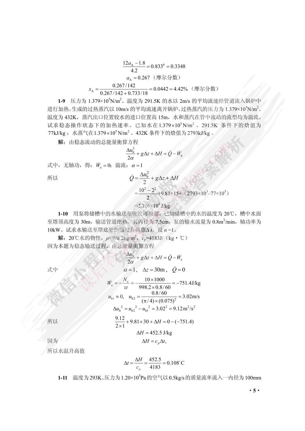 化工传递过程基础（第三版）