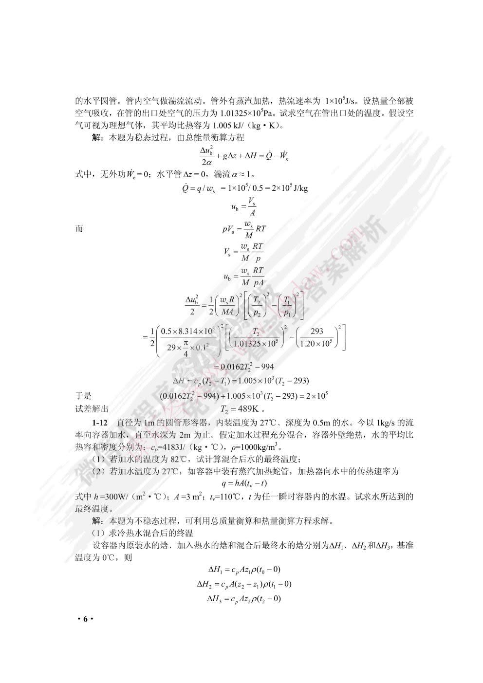 化工传递过程基础（第三版）