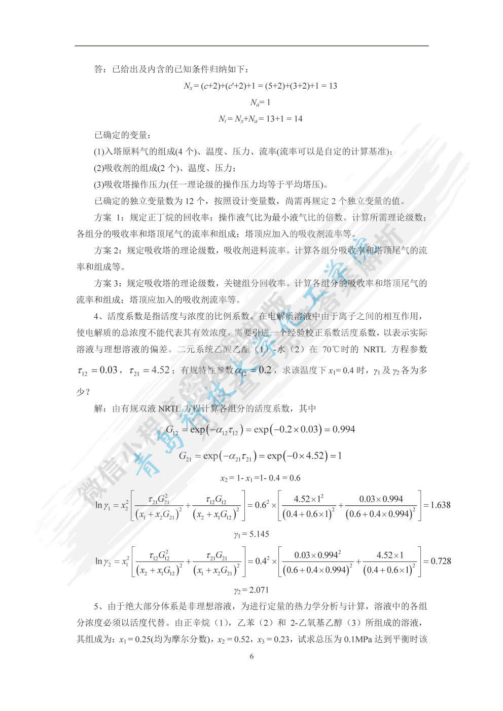 分离工程（第二版）