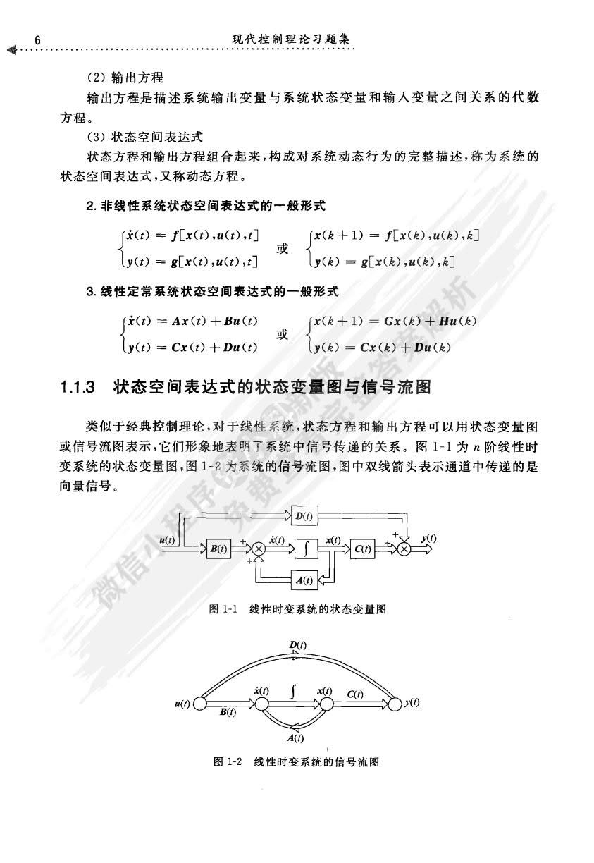 现代控制理论