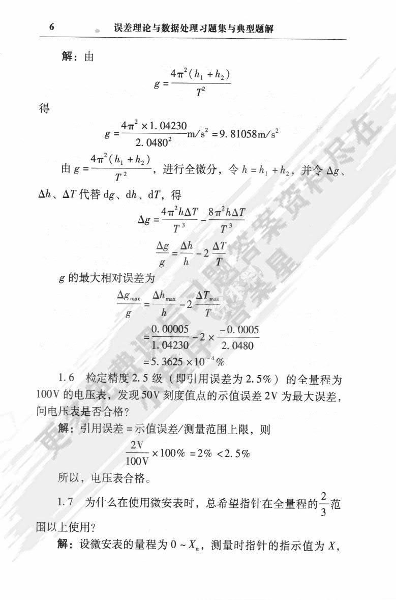 误差理论与数据处理(苐7版)