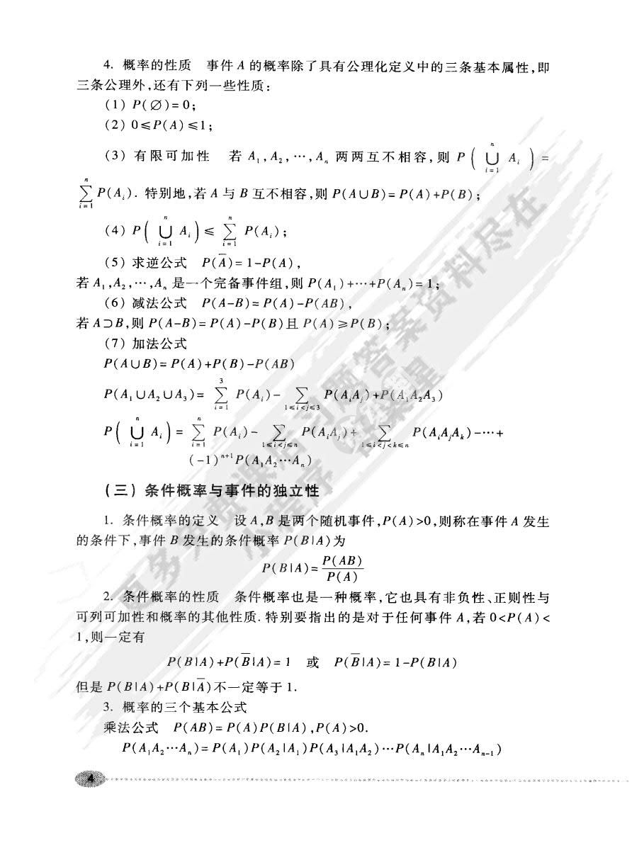 经济应用数学基础（三）概率论与数理统计