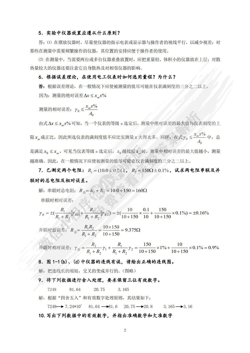 电子测量技术 第2版