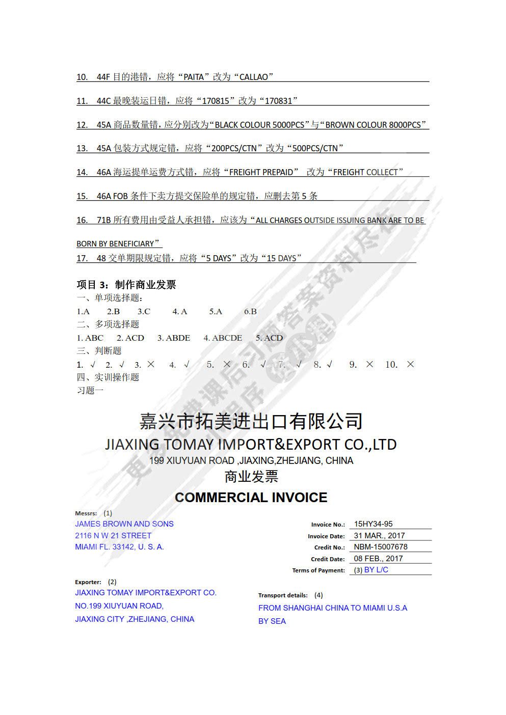 外贸单证实务技能训练教程