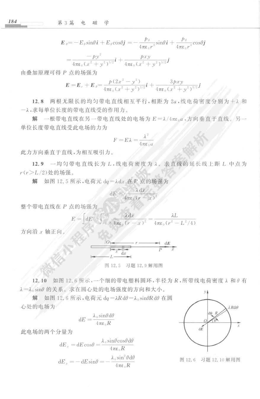 大学物理学(第4版)电磁学、光学、量子物理