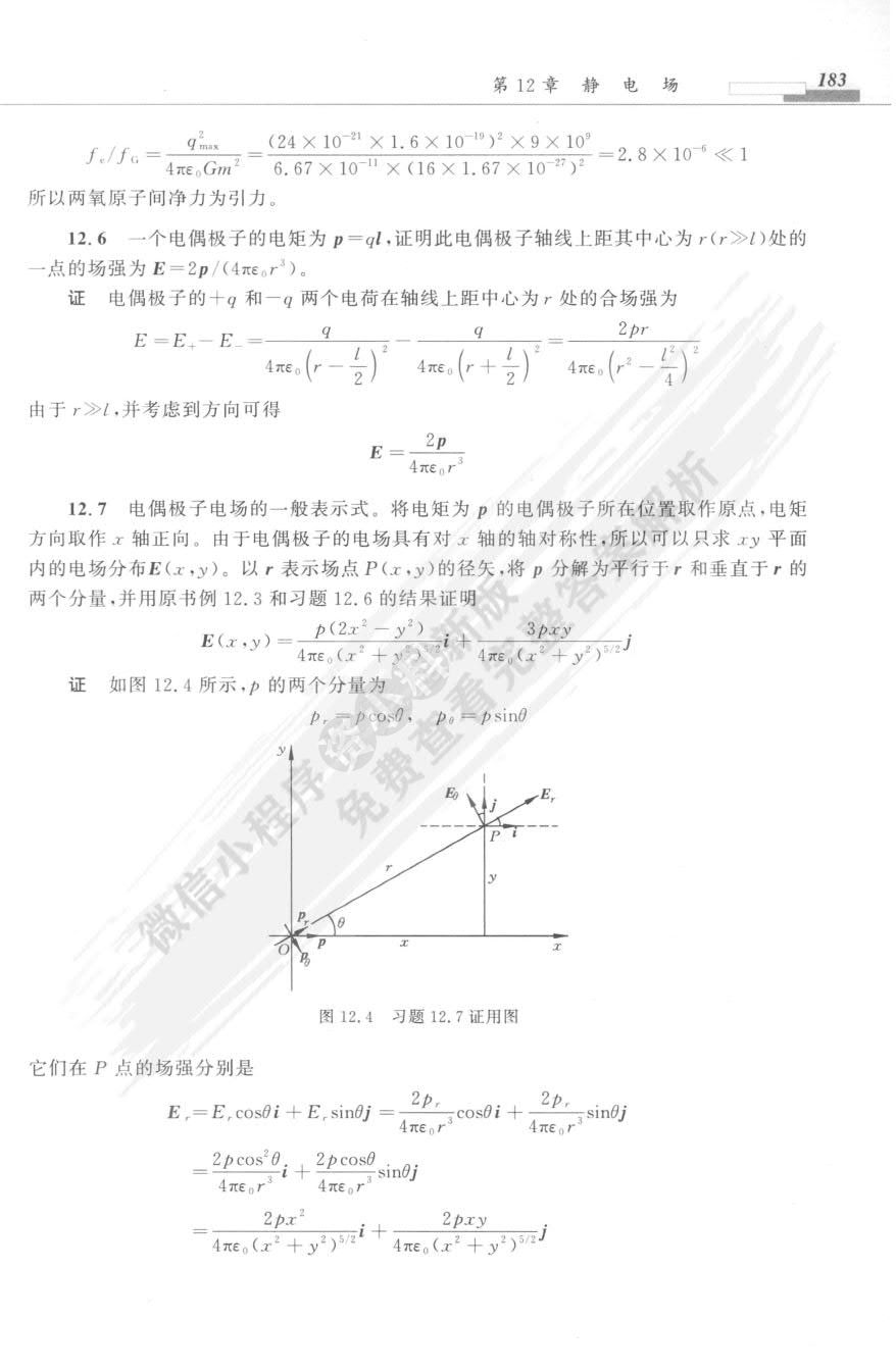 大学物理学(第4版)电磁学、光学、量子物理