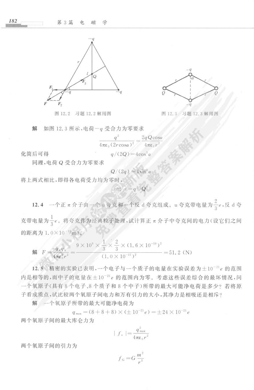 大学物理学(第4版)电磁学、光学、量子物理