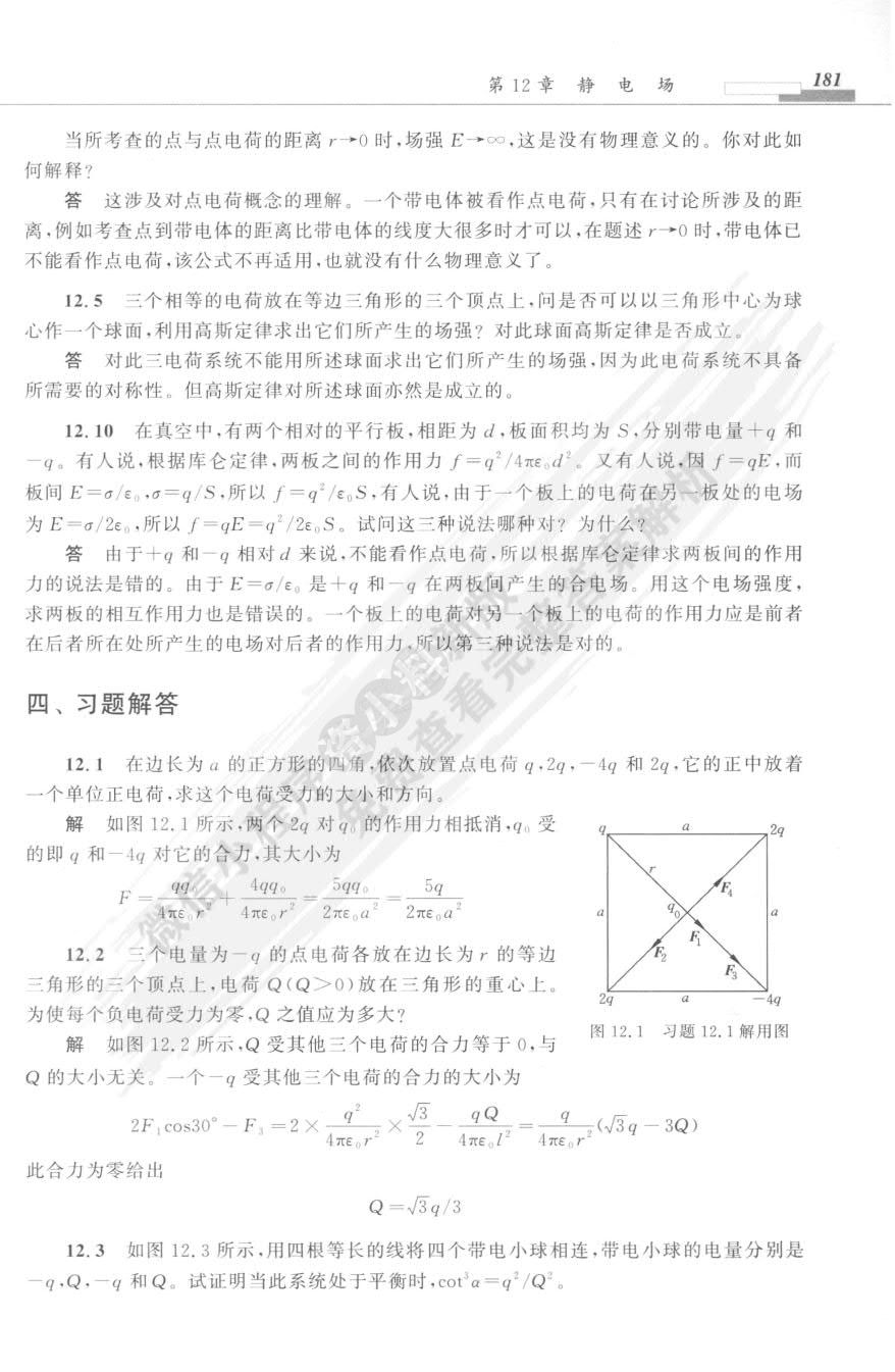 大学物理学(第4版)电磁学、光学、量子物理