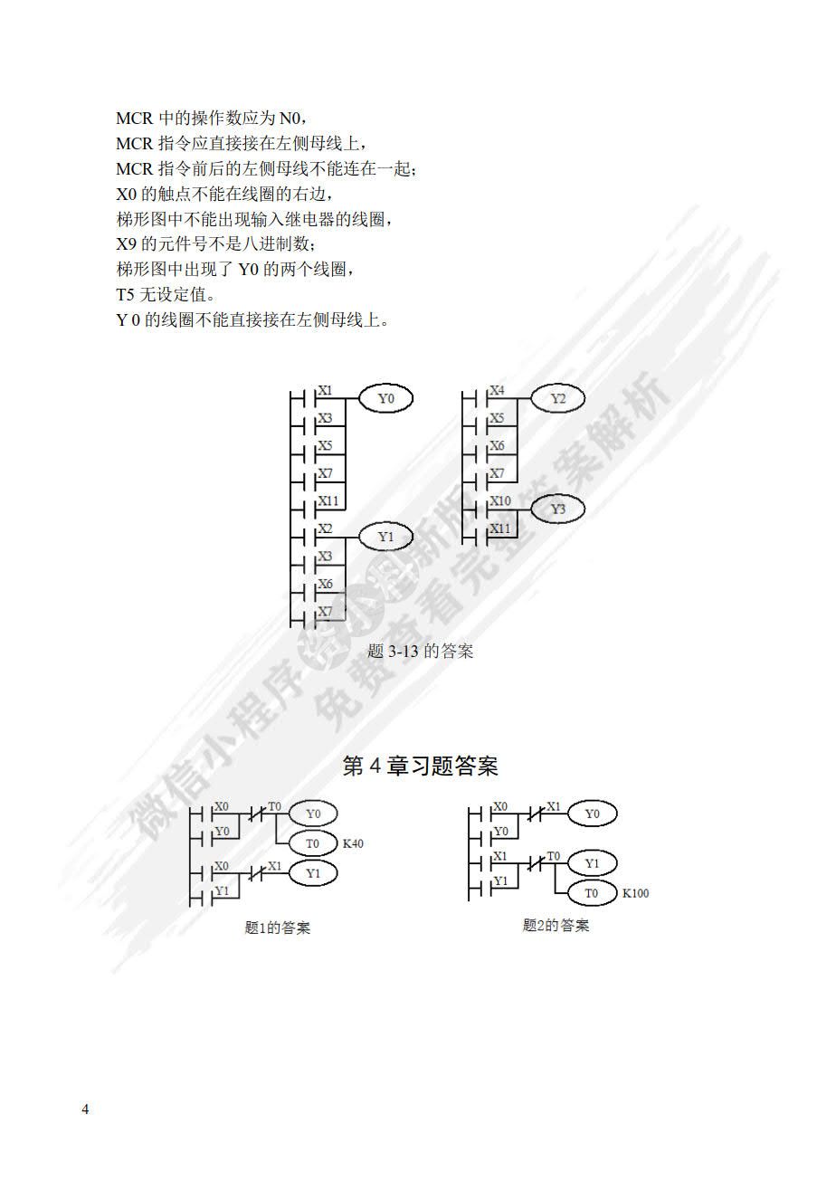 PLC 基础及应用 第3版