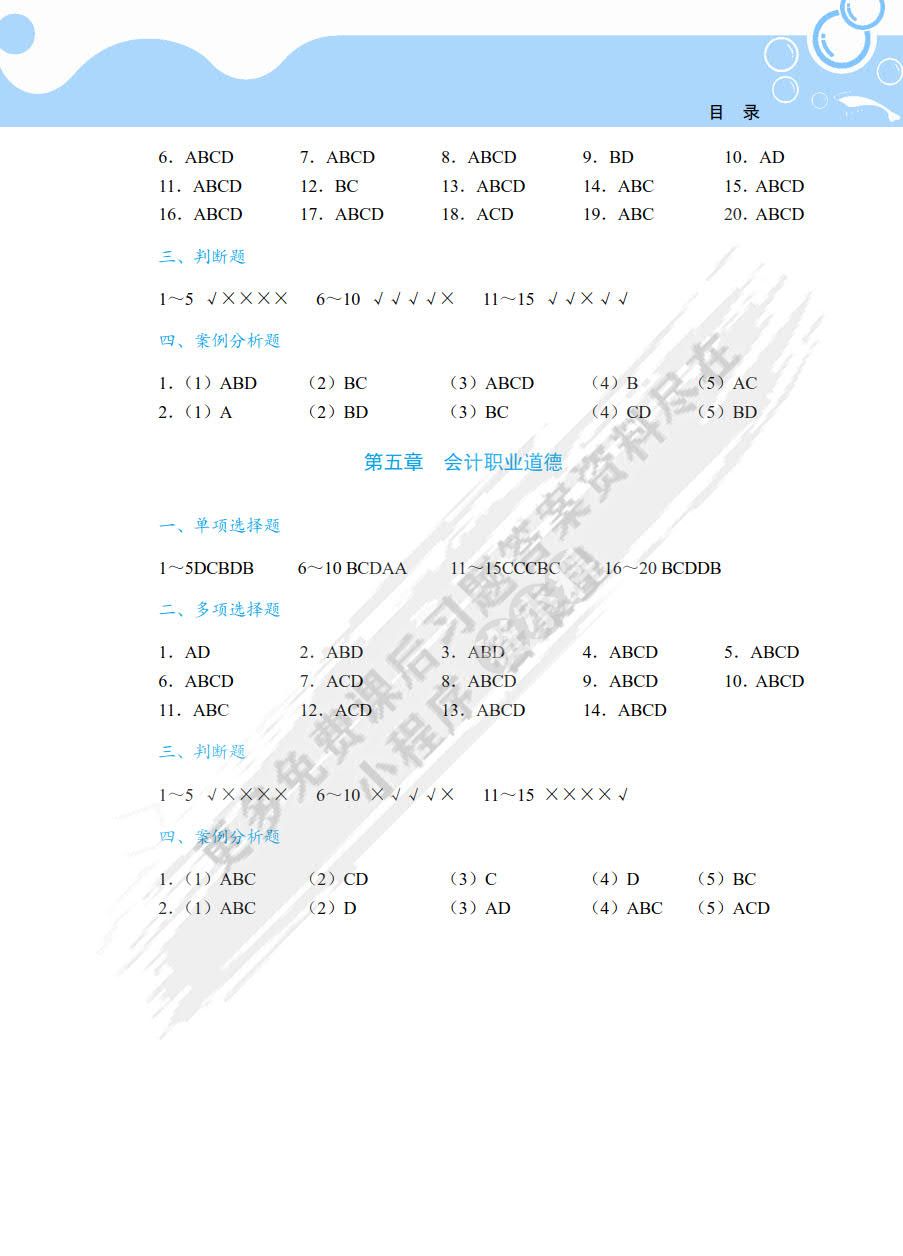 财经法规与会计职业道德