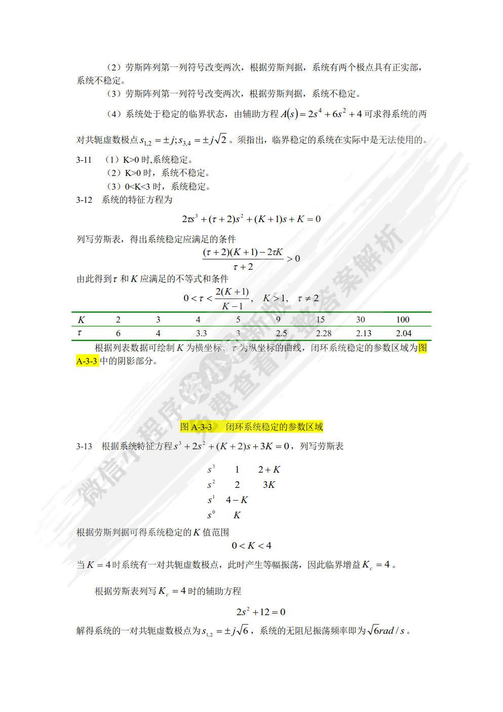 自动控制理论 第4版