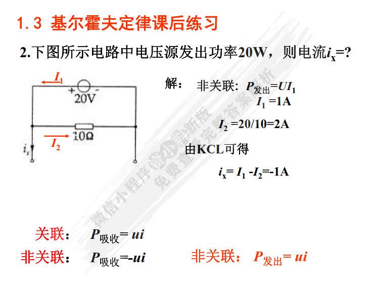 电路分析基础