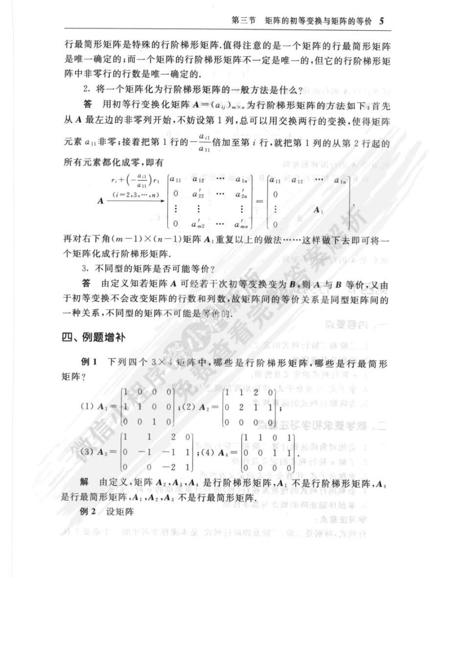 线性代数及其应用（第三版）