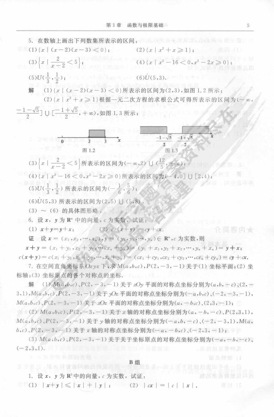 高等数学（基础版）（第二版）