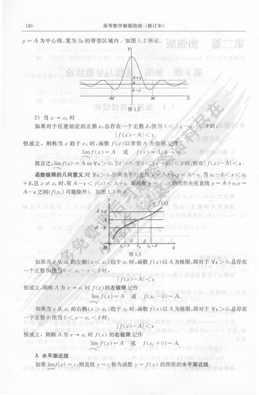 高等数学（加强版）（第二版）