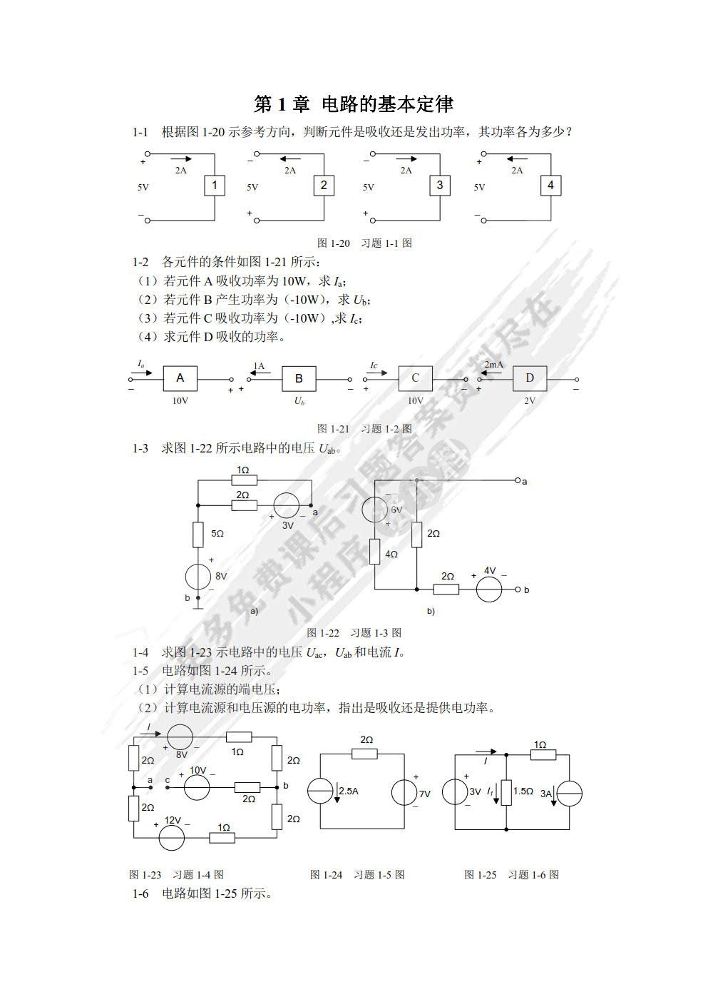 电工电子技术基础