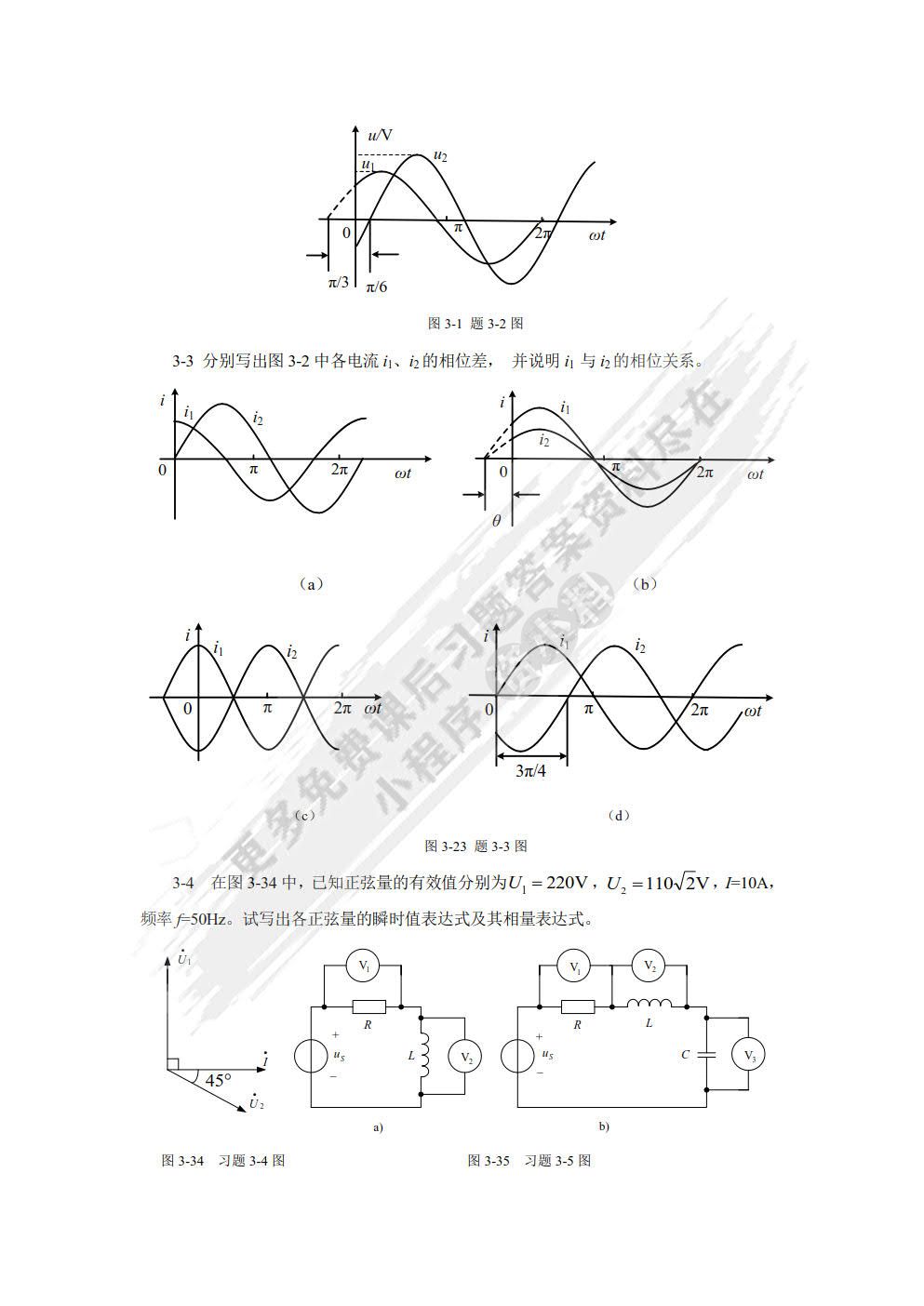 电工电子技术基础