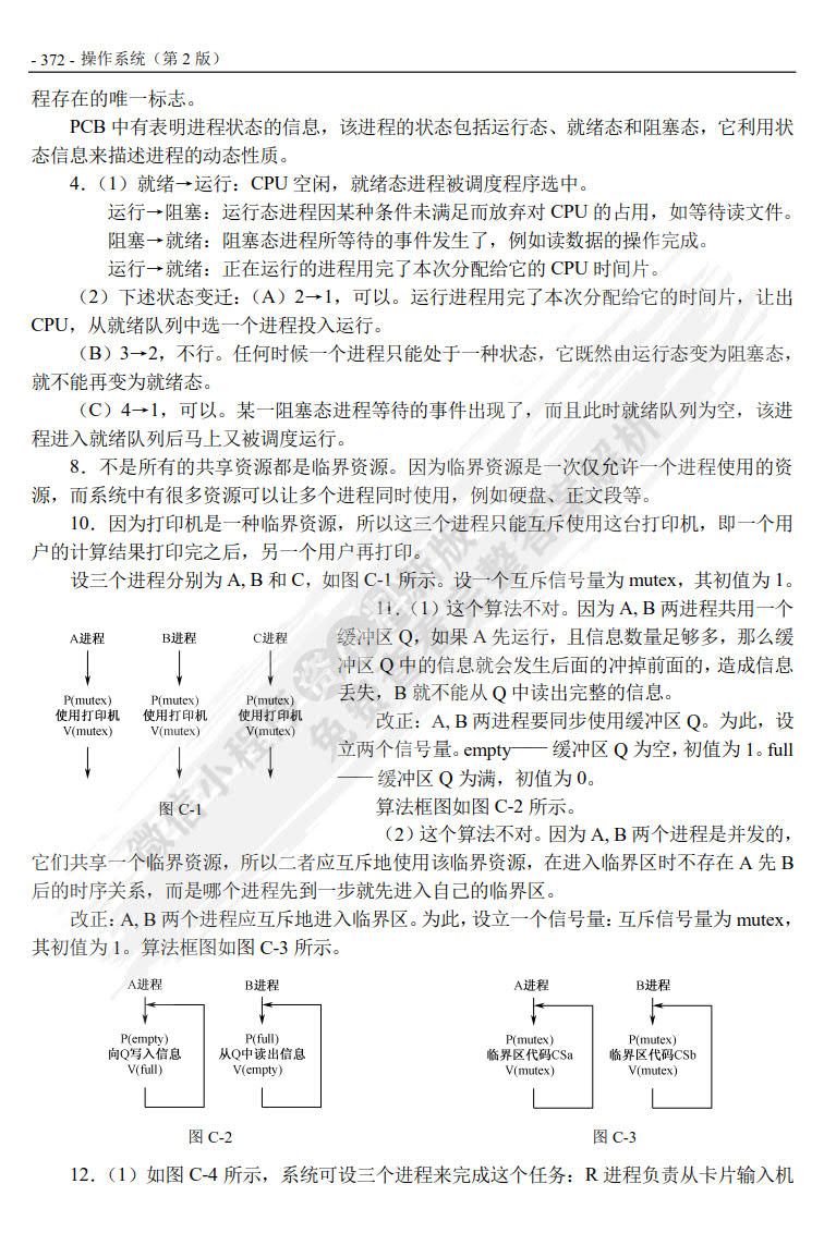 操作系统（第3版）