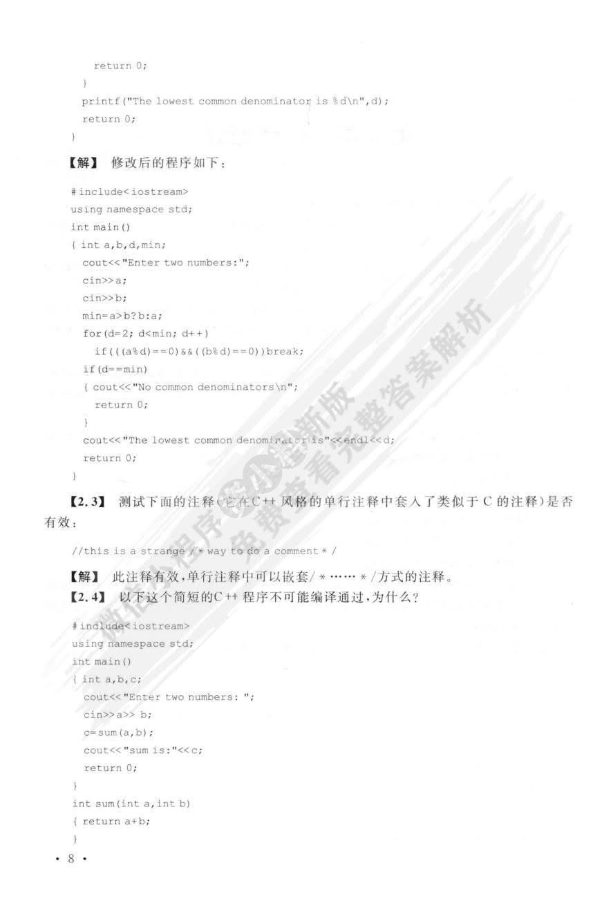 C++面向对象程序设计教程(第4版)