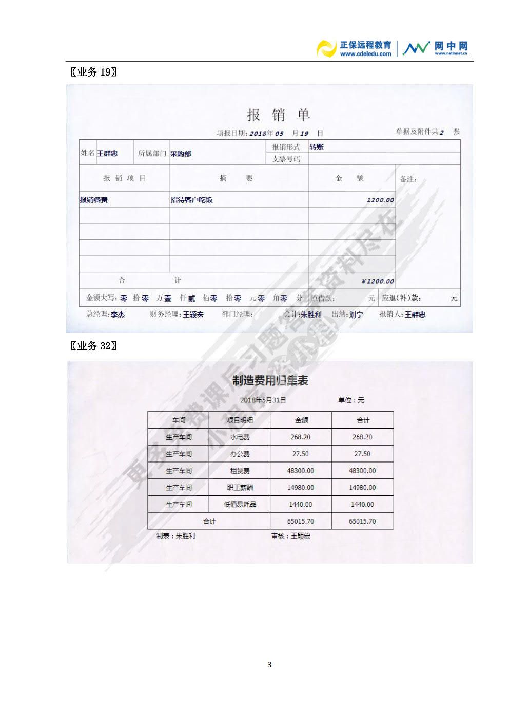 精编基础会计综合模拟实训（手工全盘账）