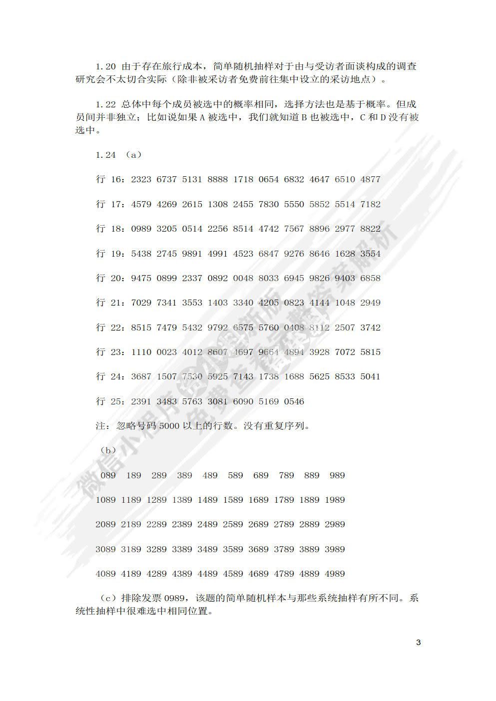 商务统计学（第7版）