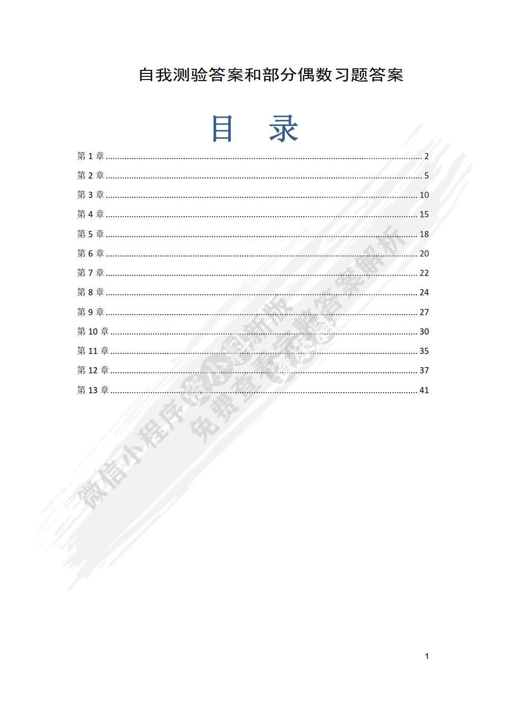 商务统计学（第7版）