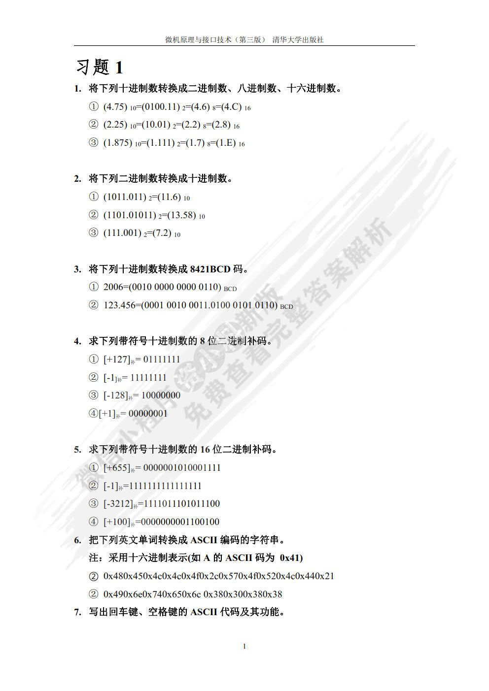 微机原理与接口技术（第3版）