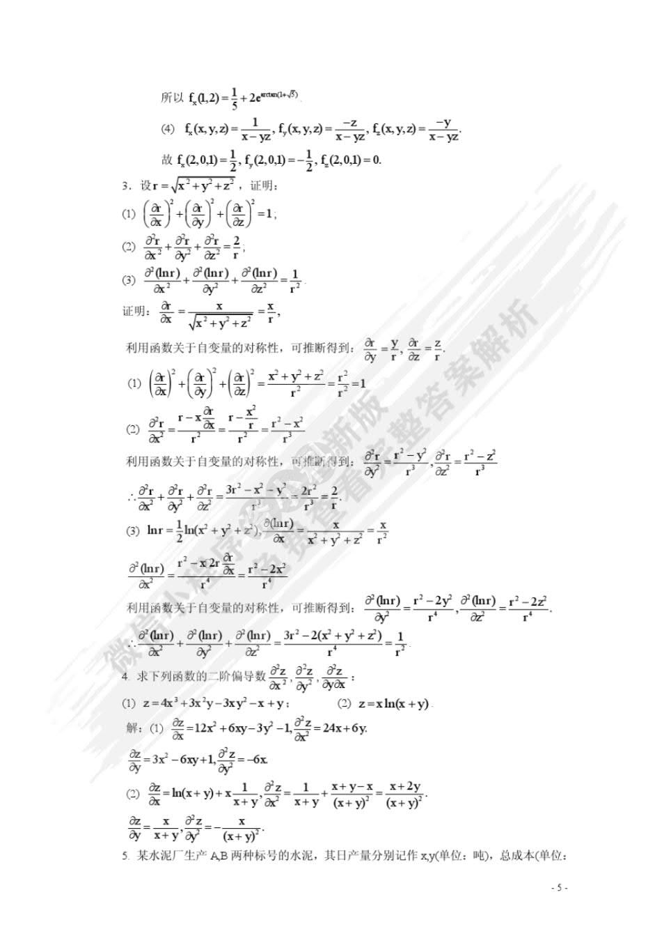 高等数学经管类下册