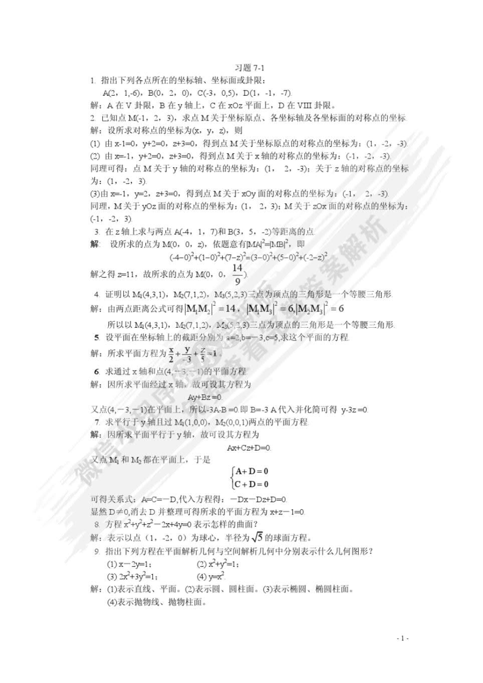 高等数学经管类下册