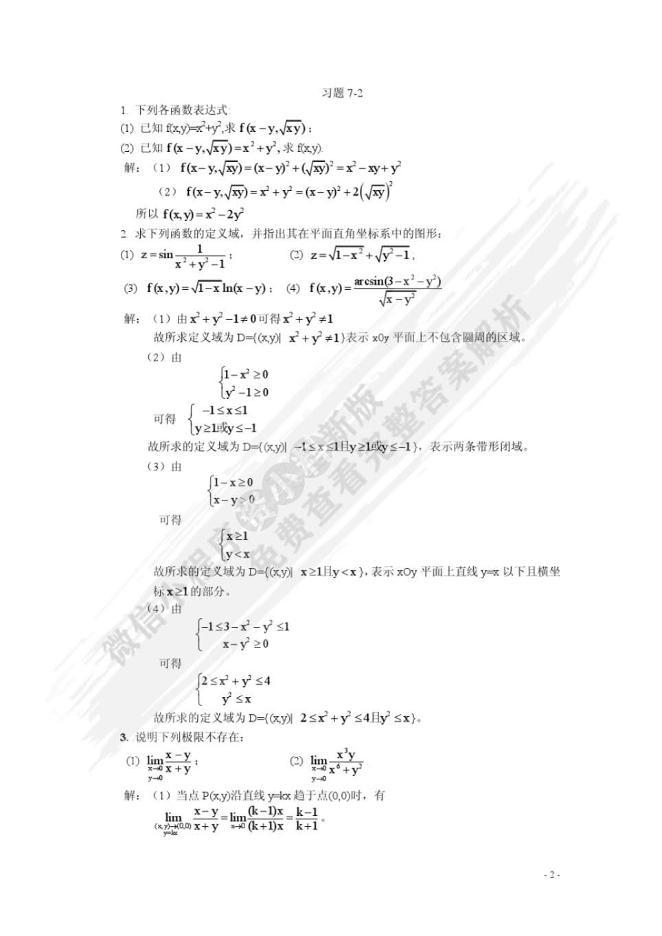 高等数学经管类下册