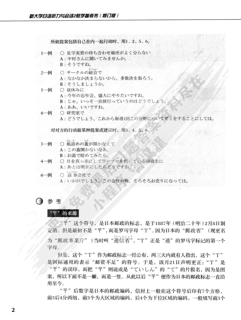 新大学日语听力与会话2（修订版）