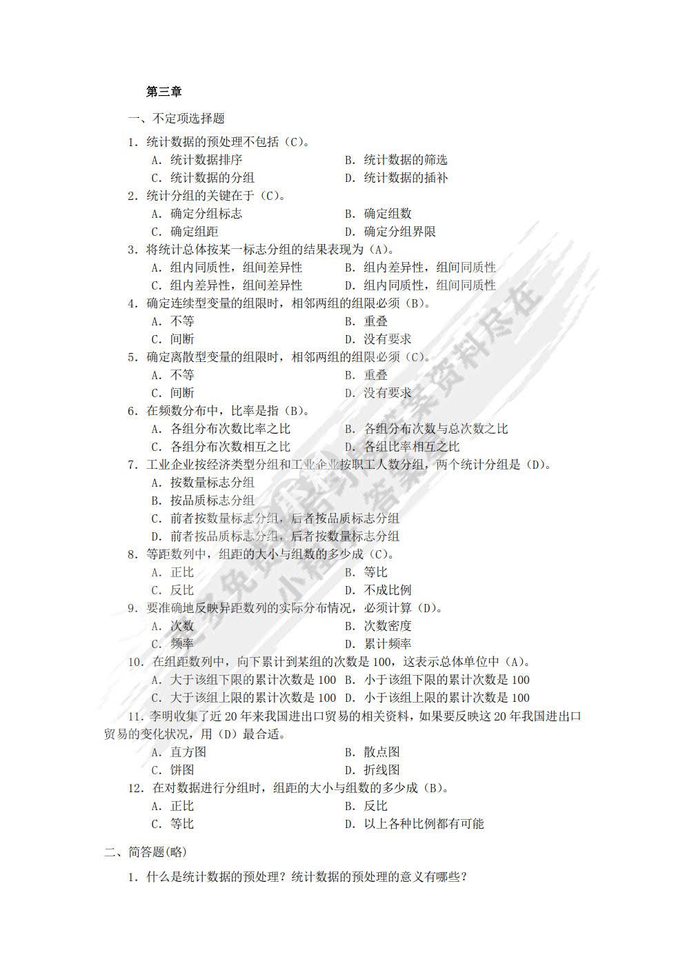 应用统计学（第3版）