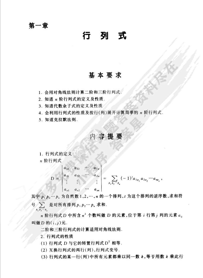 工程数学 线性代数 第五版