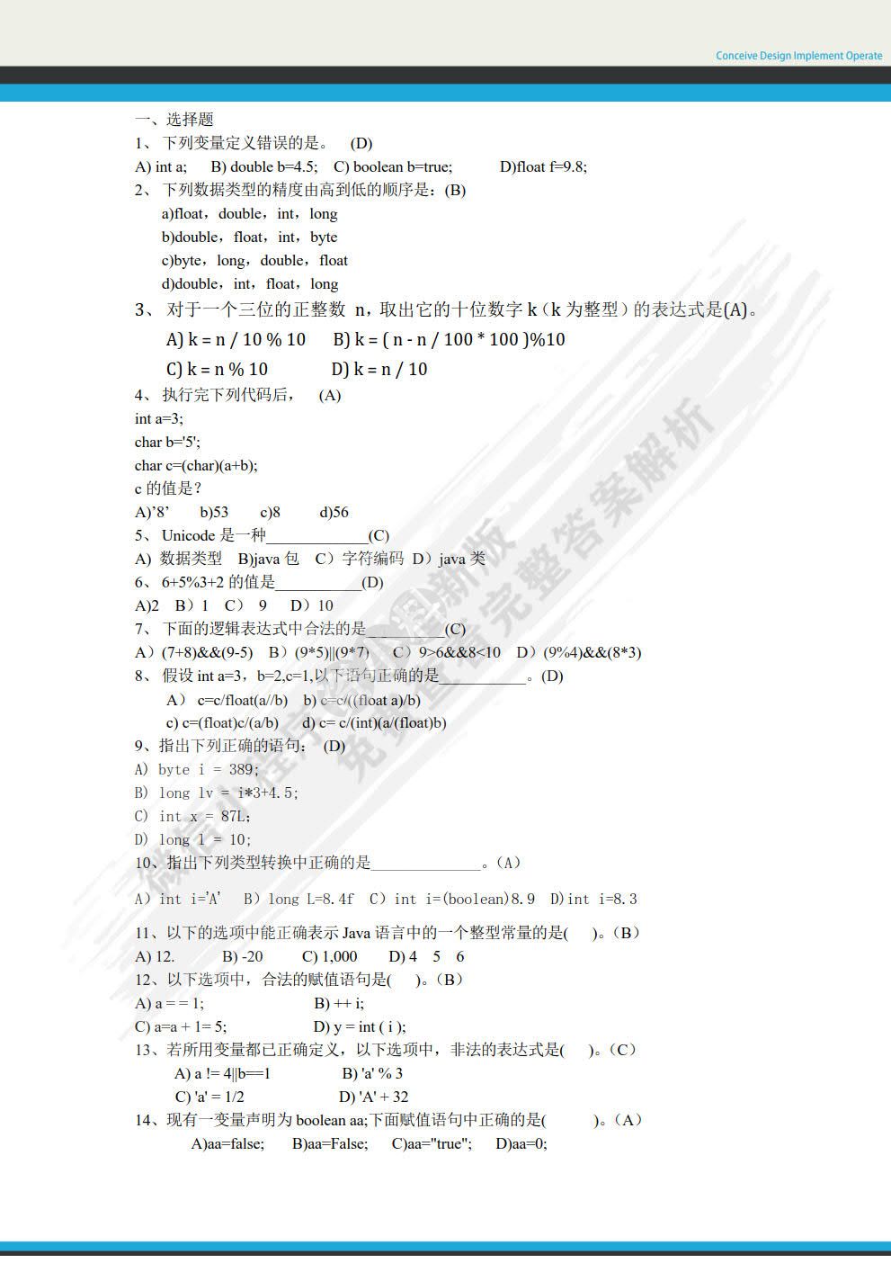 Java语言程序设计教程