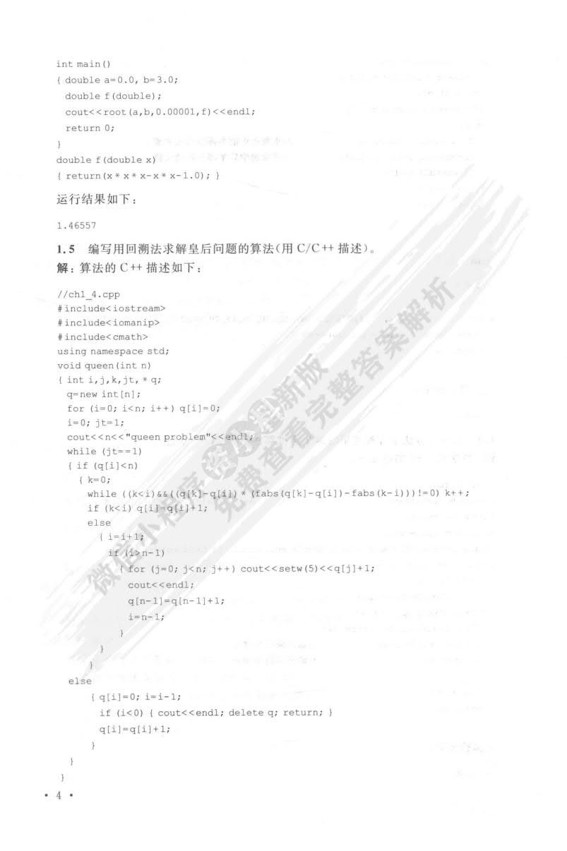 计算机软件技术基础（第四版）