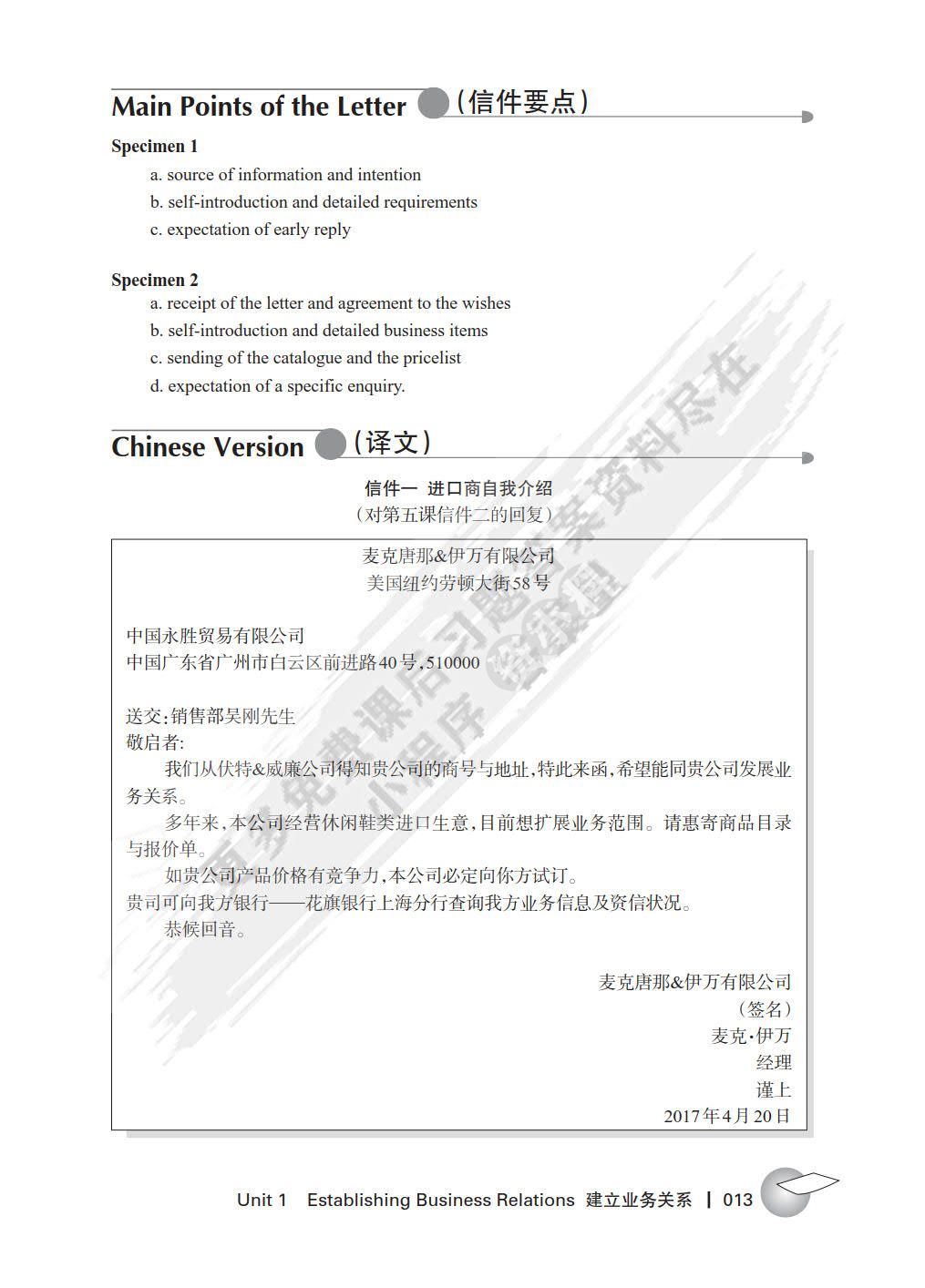 世纪商务英语：函电与单证 第五版