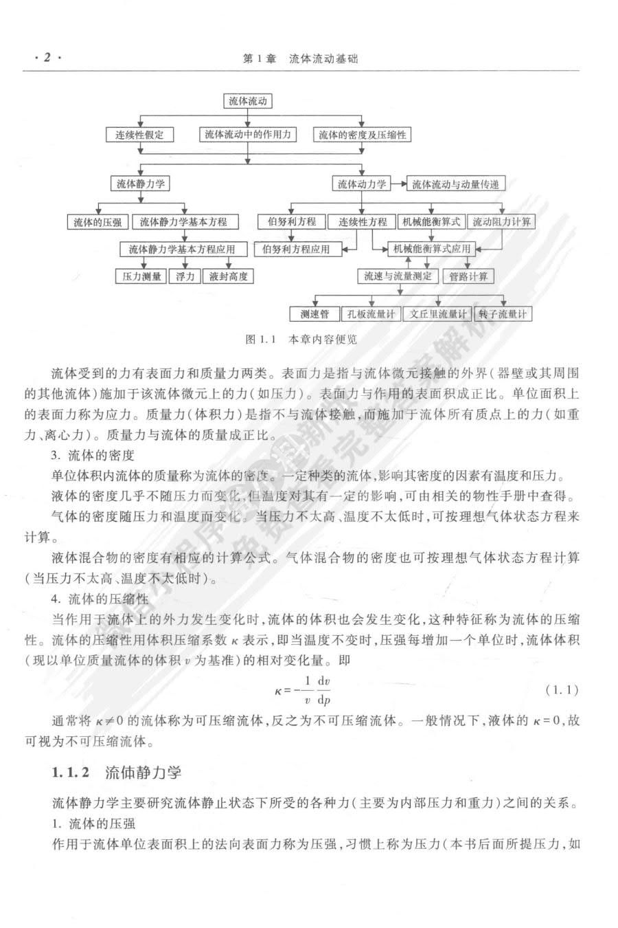 化工原理（第三版）上册