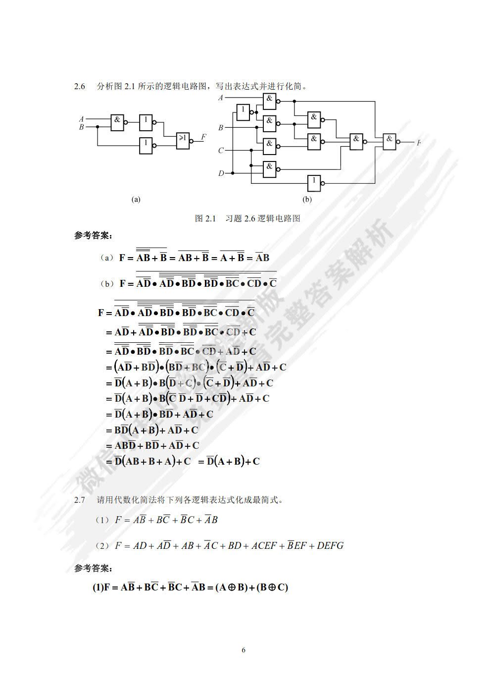 计算机组成原理与系统结构（第2版）